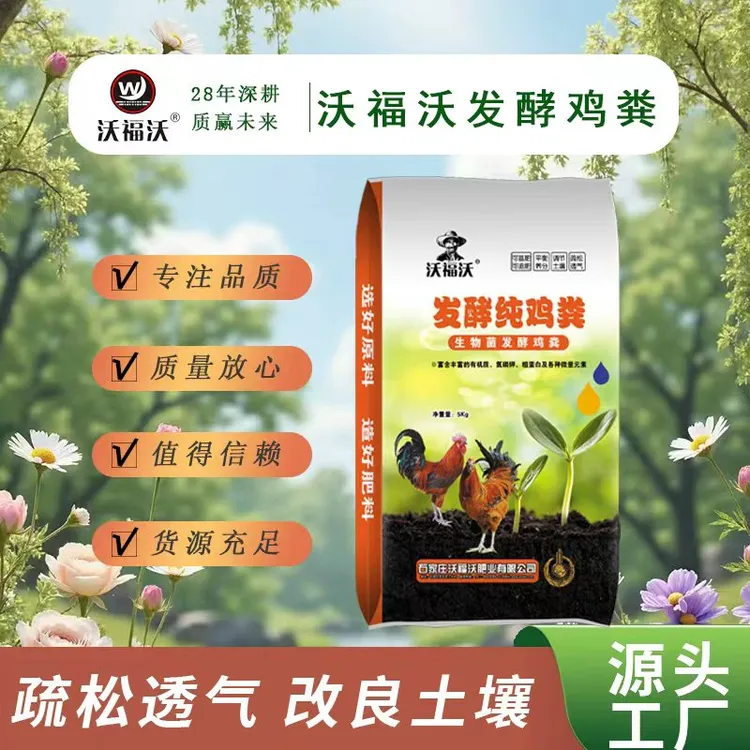 【沃福沃】鸡粪发酵有机肥腐熟农家肥养花种菜蔬菜果树肥料