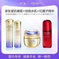 资生堂抗糖霜pro50ml+悦薇水150ml乳100ml+红腰子精华50ml套装