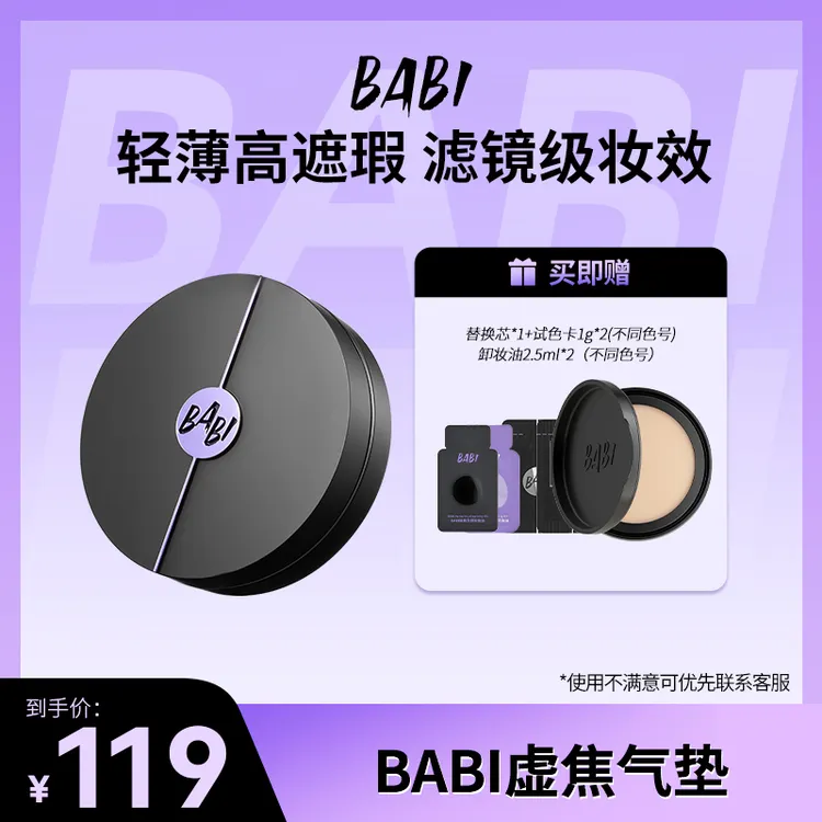 BABI柔雾持妆气垫粉底液持久控油轻薄高遮瑕不脱妆DB