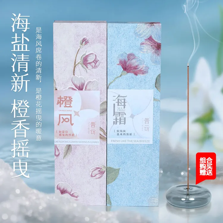 普云海霜+橙风 家用香薰持久留香天然熏香舒缓放松安寝安心瑜伽香