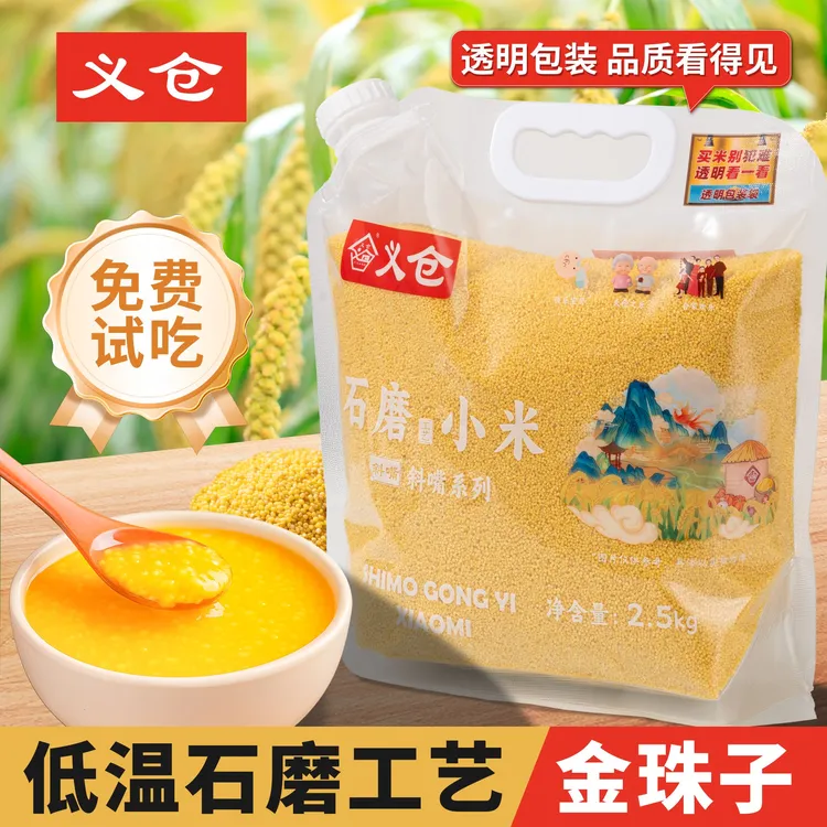 义仓石磨小米新米正宗山西黄小米营养辅食软糯香甜小米杂粮5斤装
