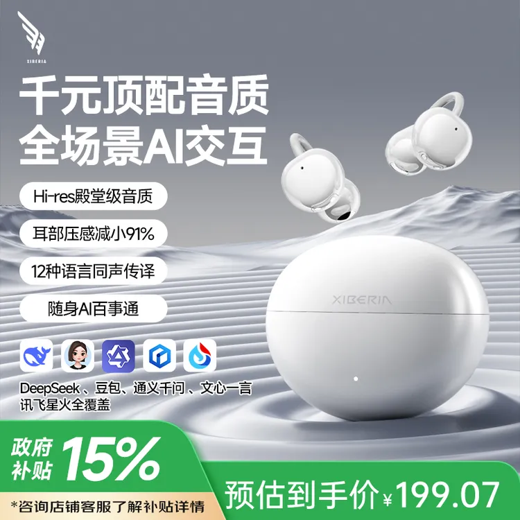 西伯利亚 羽MC01耳夹式蓝牙全生态AI智能耳机运动音乐通用超轻