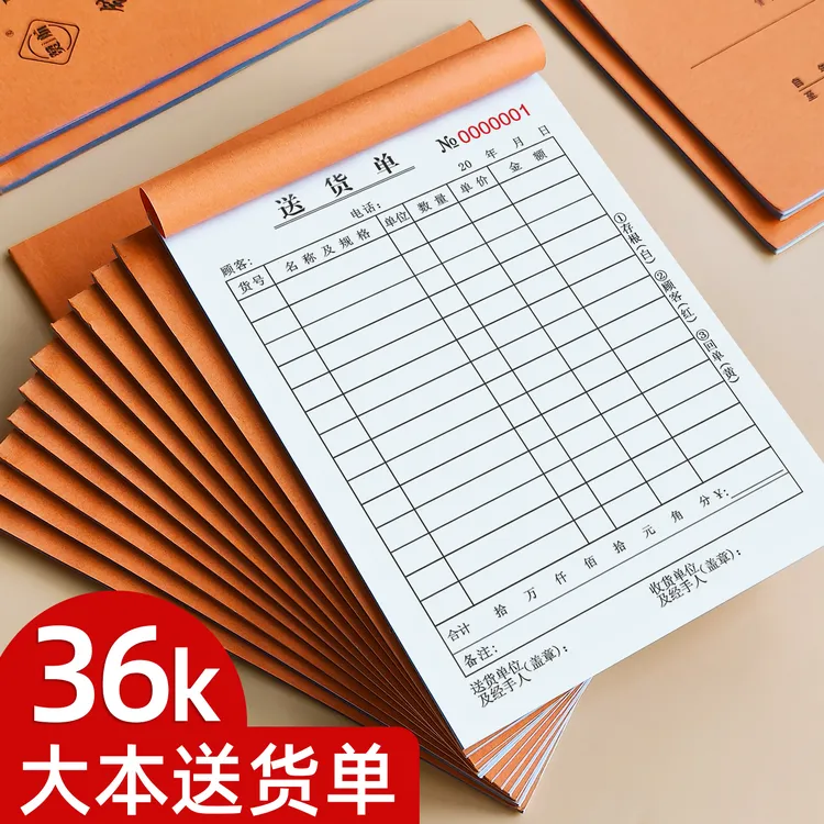 送货单新款一联二联送货单三联四联清仓开单本子通用正规统一加厚