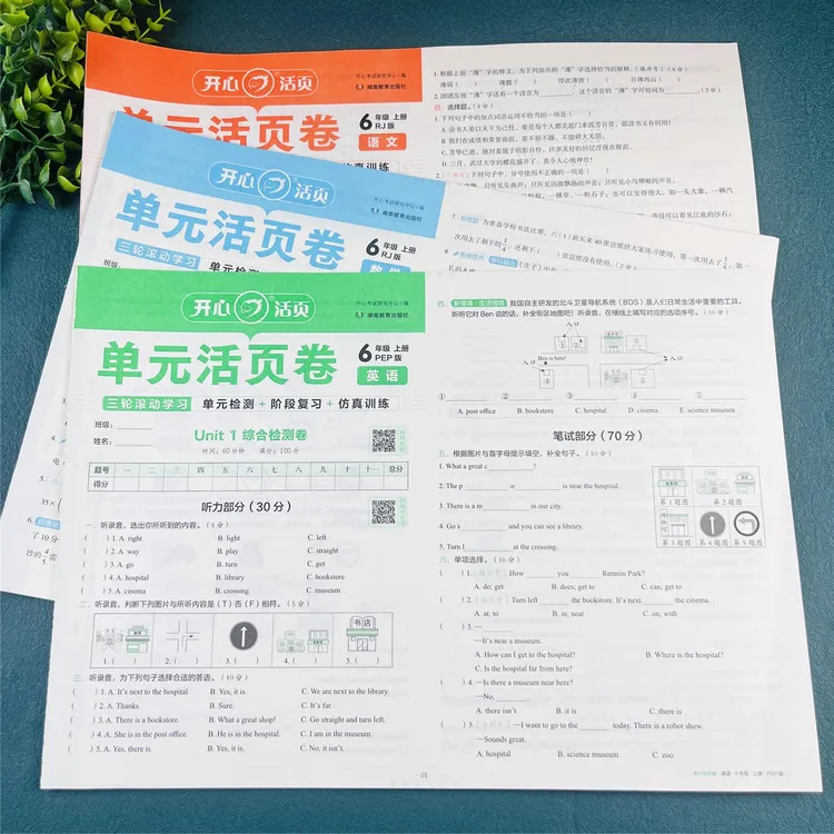 六年级上册试卷测试卷全套期中考试期末考试单元测试卷母题全套