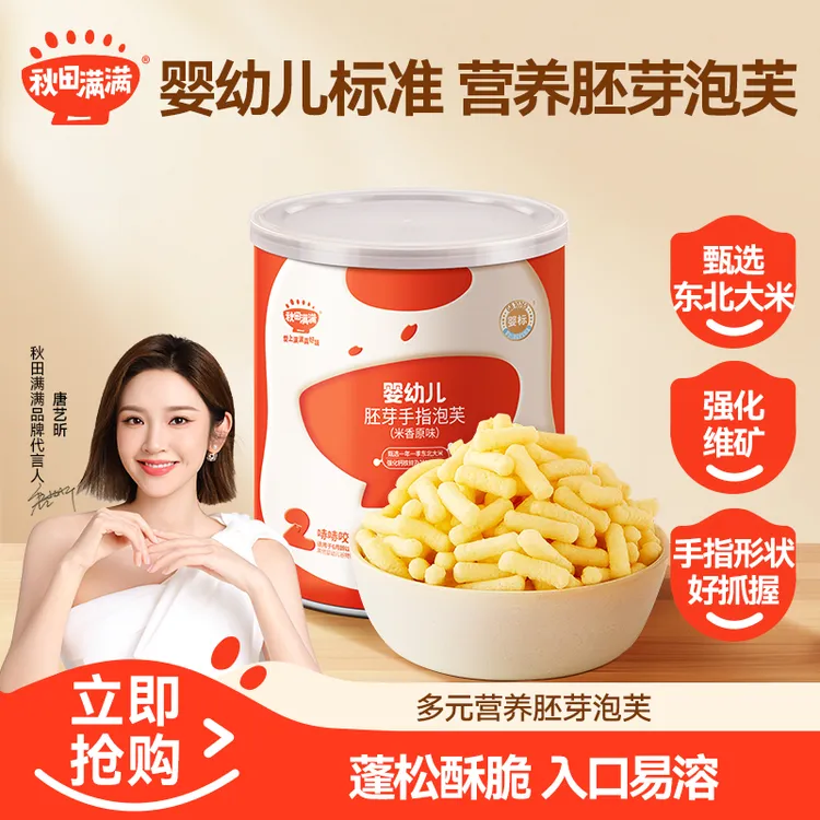 【唐艺昕推荐】秋田满满有机婴幼儿泡芙婴标宝宝零食营养易溶好吃SP