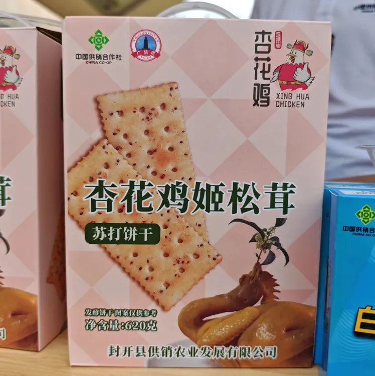 【封开特产】封开杏花鸡姬松茸苏打饼干五指毛桃盐焗鸡盐焗粉