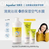 【预售 清清专属】【买一赠二】芬兰Aqualan艾欧兰身体乳Duo多润乳500g赠Plus100g+30g