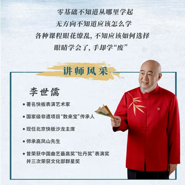 李世儒老师教你学《闯王斩堂弟》线上课程