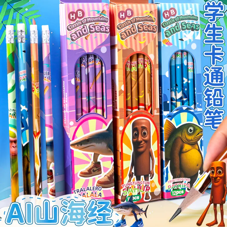 外国ai山海经系列HB铅笔12支装带橡皮擦学生铅笔木棍人融合怪铅笔