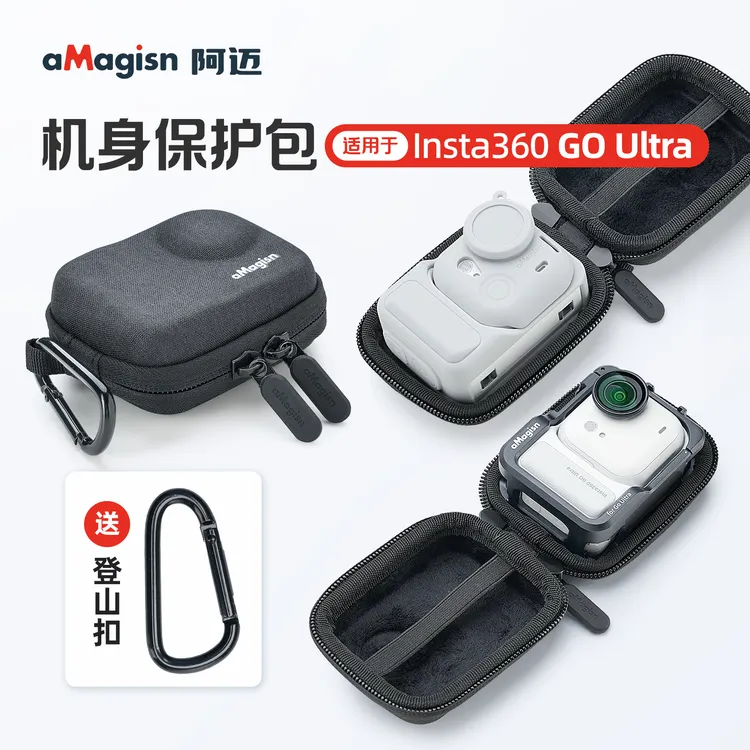 aMagisn阿迈适用影石Insta360 GO Ultra收纳包机身包防刮保护盒