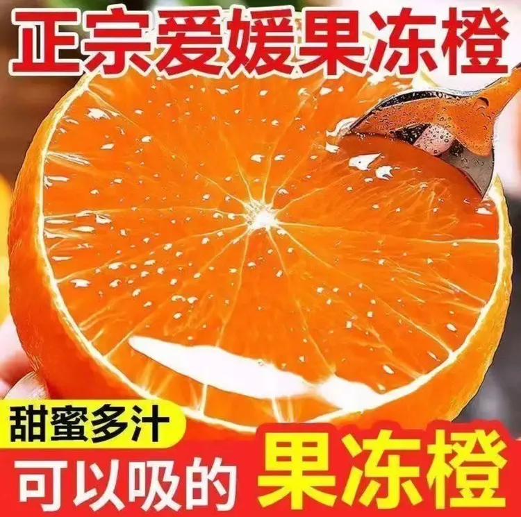 【爱媛】正宗四川爱媛38号果冻橙新鲜现摘清甜爆汁细腻化渣水果