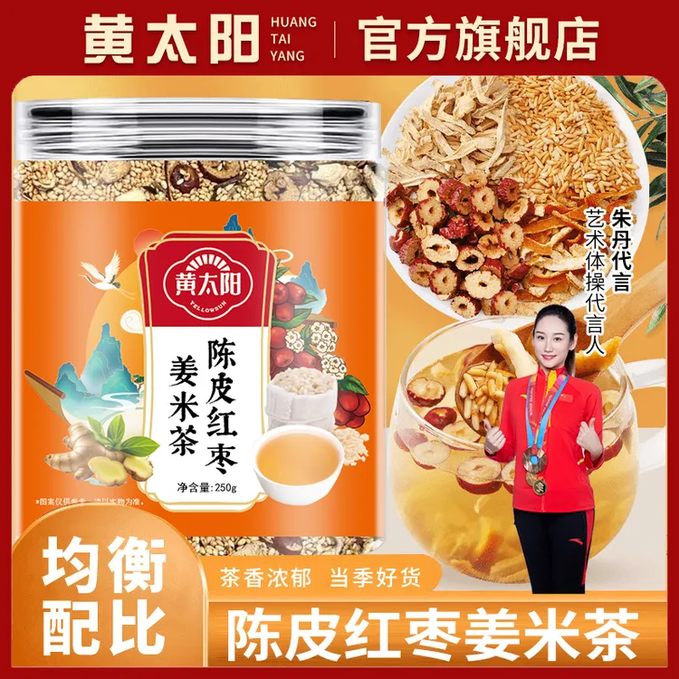 黄太阳陈皮红枣姜米茶炒米茶姜丝茶组合茶泡水喝的三茯天姜枣茶