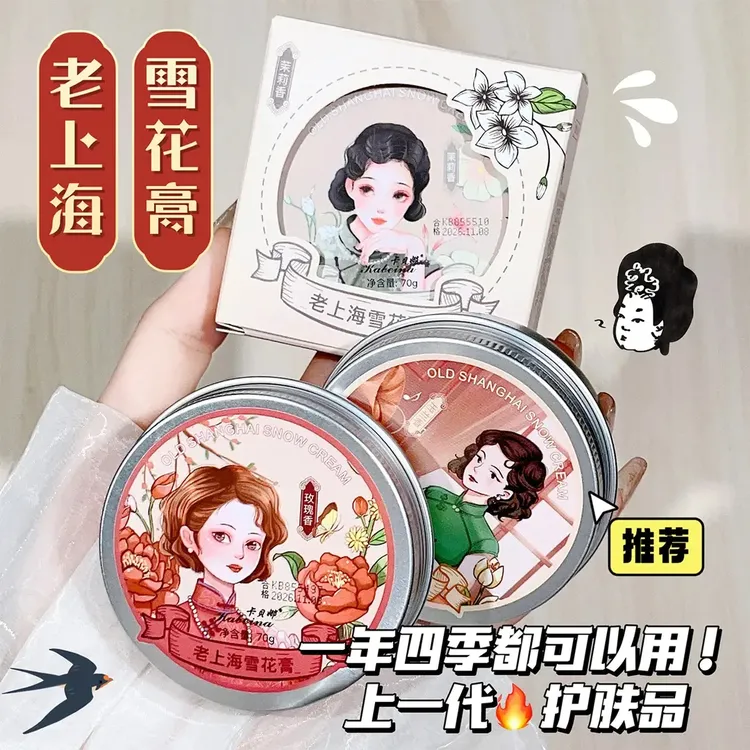 【国货之光】雪花膏复古补水肌肤润肤霜温和保湿嫩肤手部护理手霜