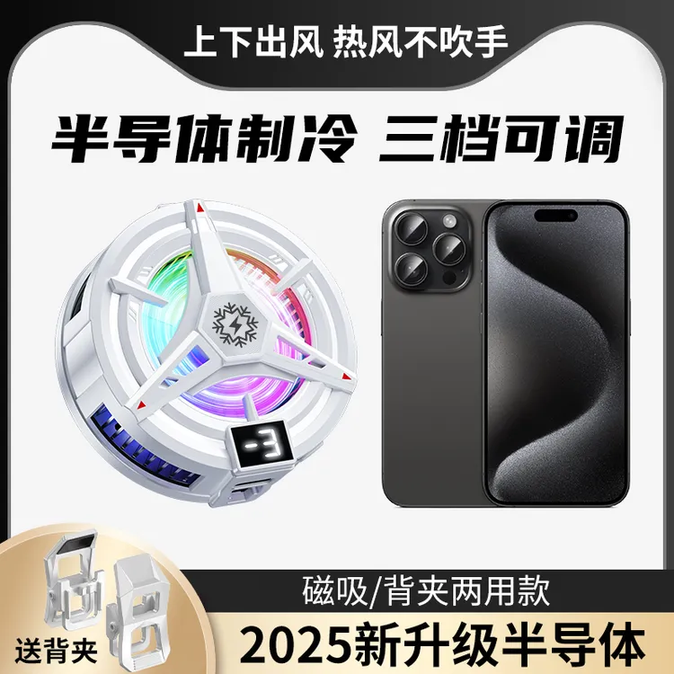 猿卫手机散热器磁吸背夹降温游戏神器超轻薄手机半导体苹果