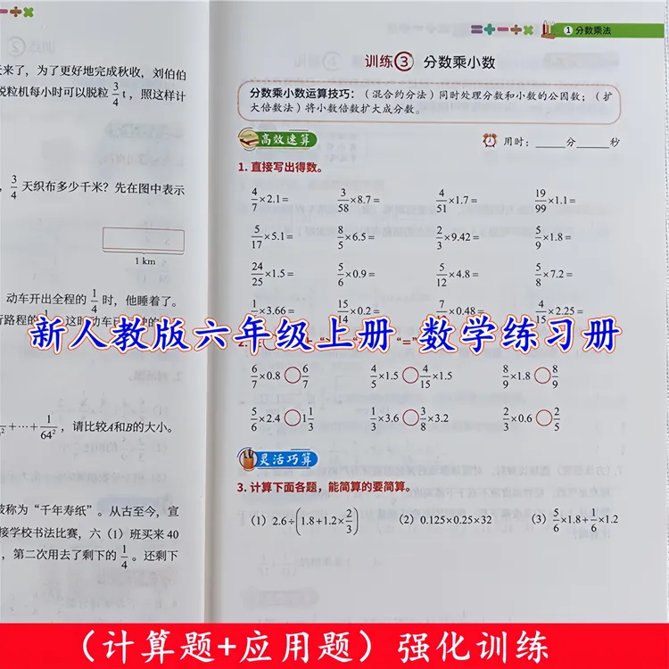 六年级上册数学练习题人教版六年级上册数学计算题应用题强化训练