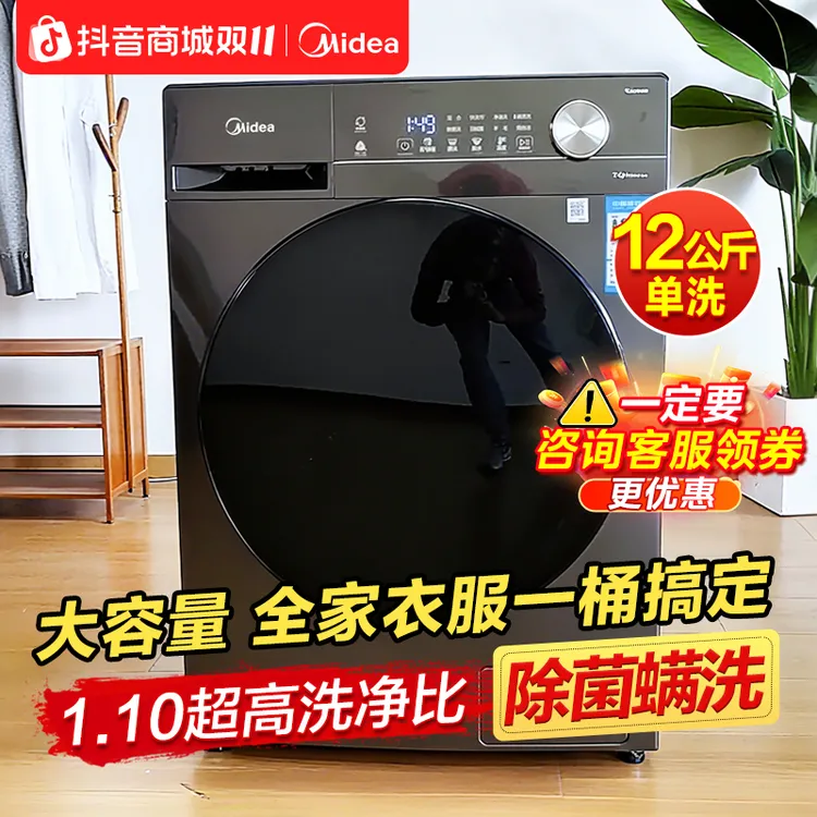 美的滚筒洗衣机12公斤全自动洗烘脱一体带烘干高洗净比大容量官方