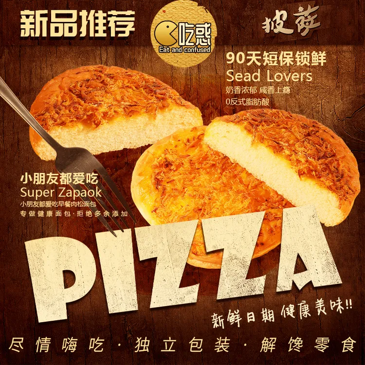 吃惑肉松披萨面包咸香不腻早餐代餐0反式脂肪酸下午茶零食