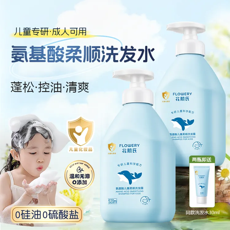 花肌氏氨基酸儿童洗发水婴童专用清爽去屑控油青少年顺滑洗发露