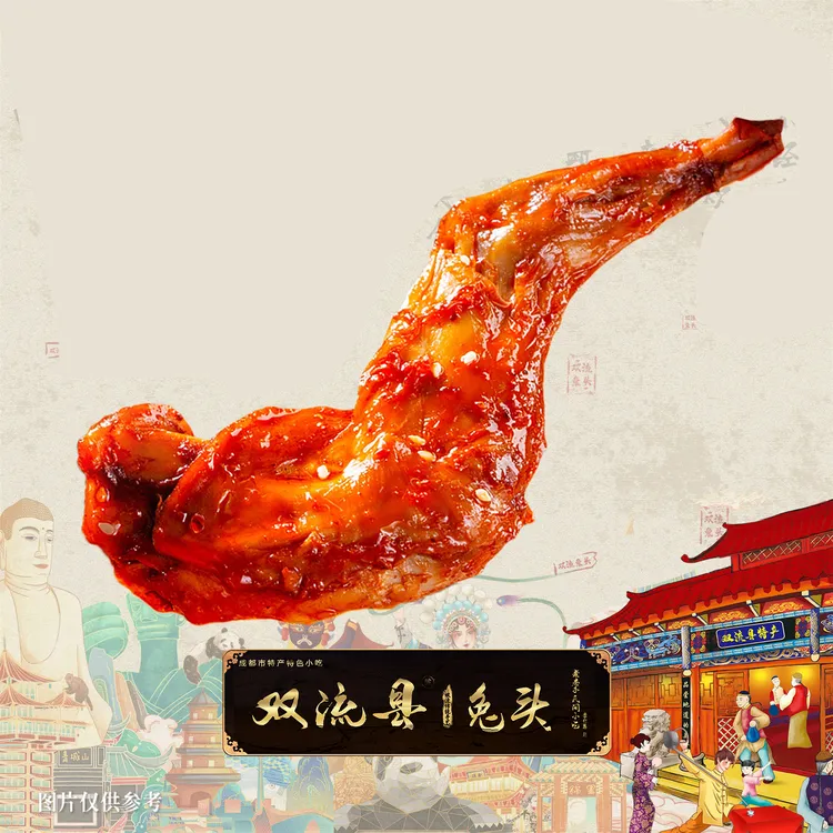 双流特产老妈兔腿麻辣新鲜川味农家传统五香美味真空开袋即食真空