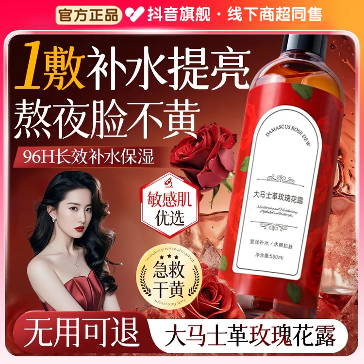 大马士革玫瑰纯露去黄提亮肤色补水保湿爽肤水收缩毛孔湿敷水男女