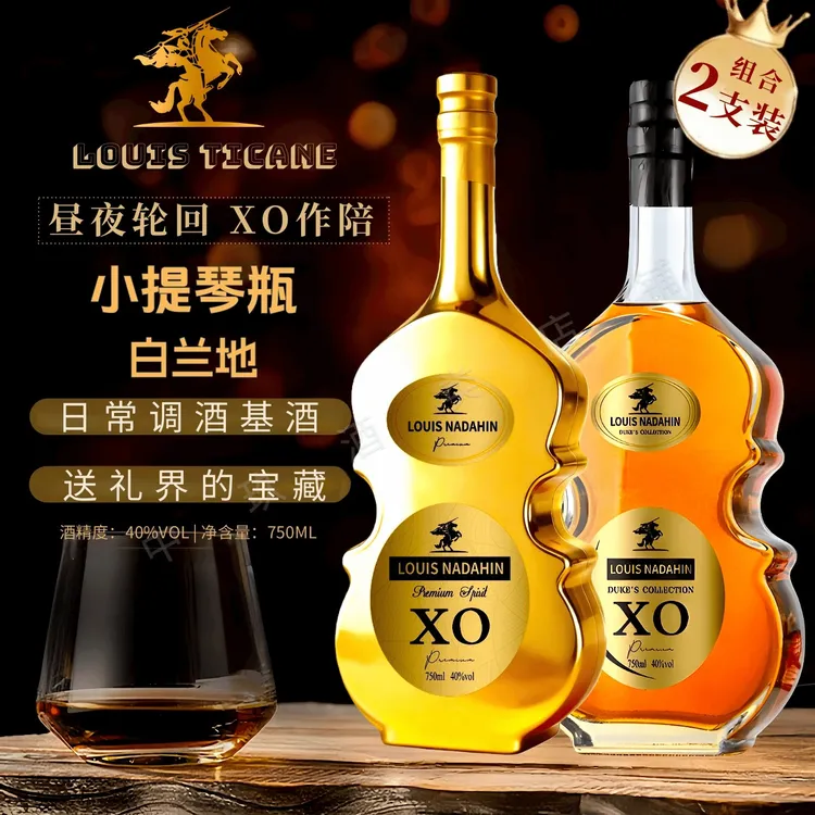 【爆款组合】小提琴瓶洋酒白兰地XO原酒调酒40度烈酒基酒吧KTV送礼