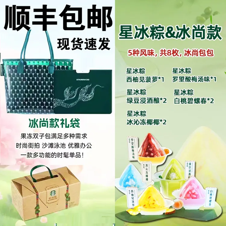 星光星冰粽冰尚粽子礼盒装360g水晶冰粽子端午节礼券提货券鱼鳞包