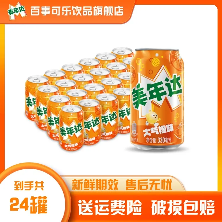 Pepsi-Cola/百事可乐美年达常规罐大气橙味330MLx24罐碳酸饮料
