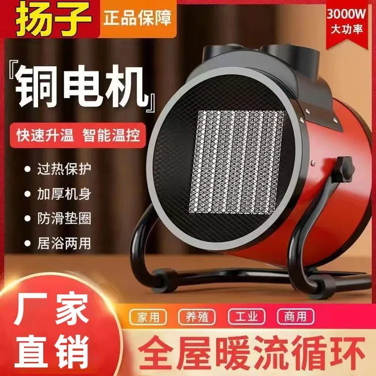 扬子暖风机家用小型取暖器速热暖风家用宿舍烤火大功率热风小钢炮