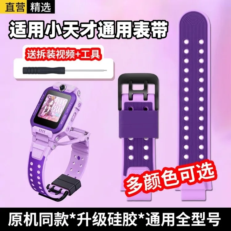 适用小天才手表表带通用Z6Pro/z6s/Z6A/少年版/D3/Q2A/q1a 叶罗紫