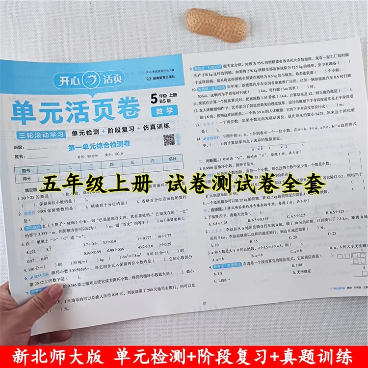 北师大版数学测试卷五年级上册语文测试卷同步单元期中期末测试卷