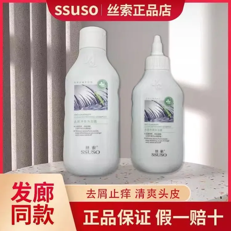 正品丝索去屑柔顺专用洗发水清洁毛囊止痒控油蓬松215ml