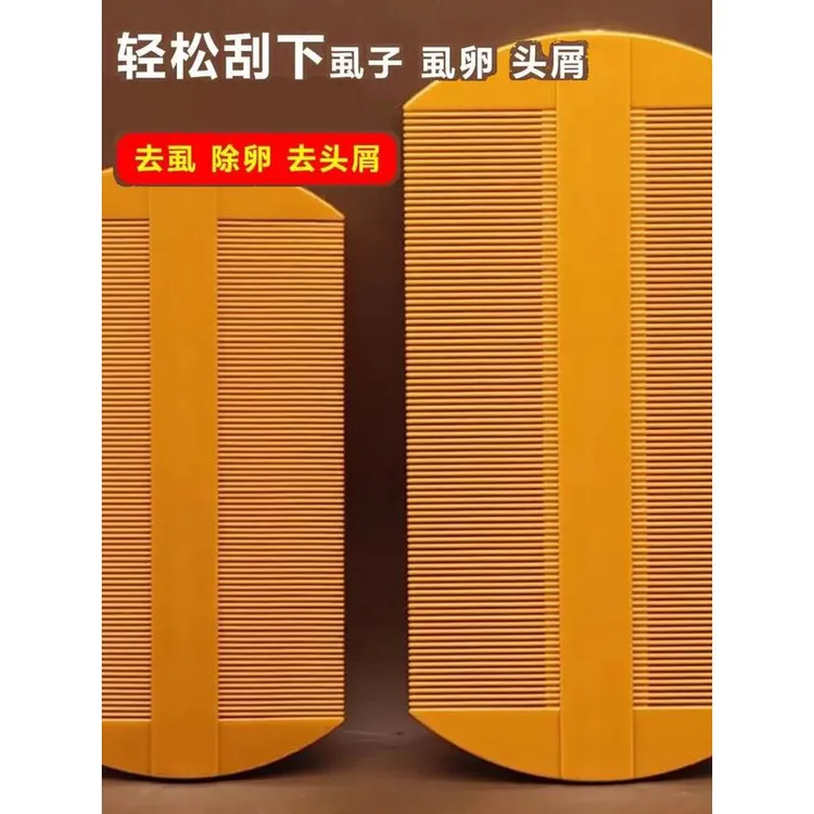 篦子密齿去头屑去虱除卵塑料文篦山区梳子传统篦子去头虱梳子可爱