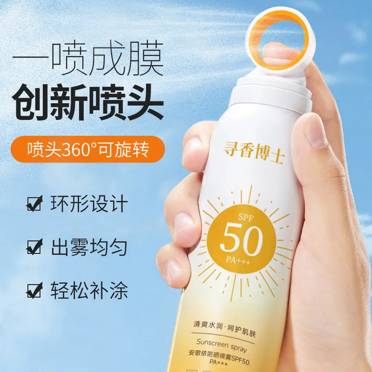 小光圈防晒喷雾SPF50+高倍防紫外线防水防汗清爽保湿细腻不假白
