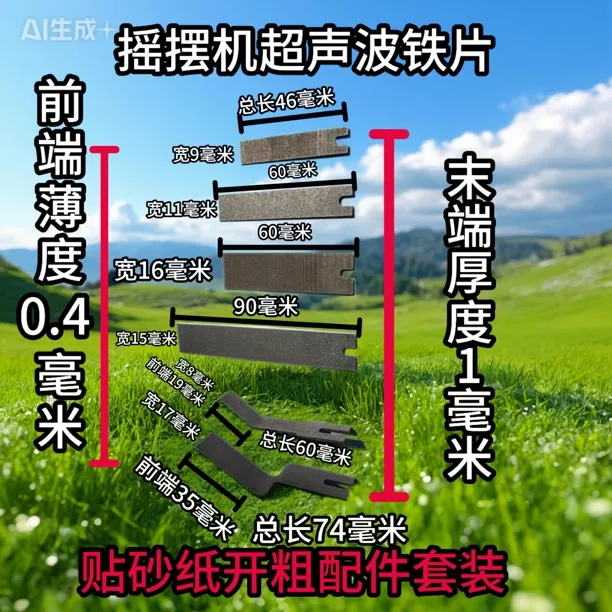 贴砂纸铁片套装 高硬度钢片 厚度0.4-1毫米斜度 线切割切割