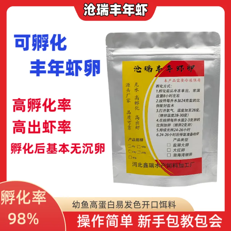 可孵化大红卵超细卵丰年虾卵孔雀鱼斗鱼鱼虾苗开口饲料孵化率98%