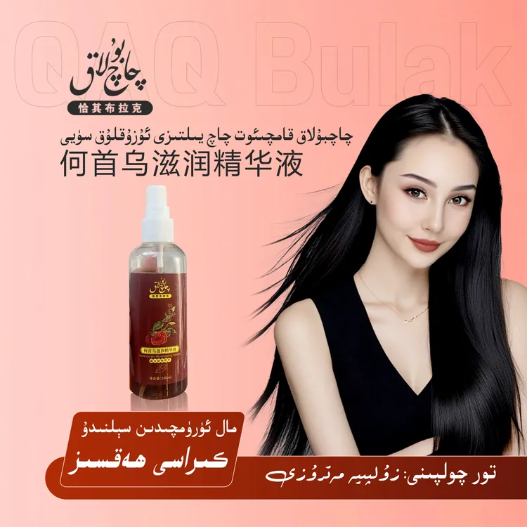 چاچ ئۇزۇقلۇق سۈيى 何首乌精华