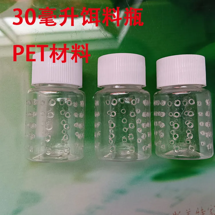 30毫升饵料瓶黄鳝笼专用饵料盒PET加密孔眼打窝下网