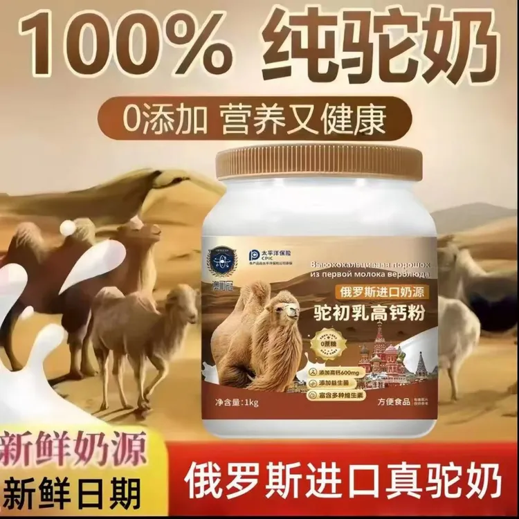 【限购一单】俄罗斯驼奶粉高钙无蔗糖100%生驼乳高蛋白牧场