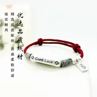 足银手链 GoodLuck幸运红绳 足银999.9本命年新年红绳新年礼物