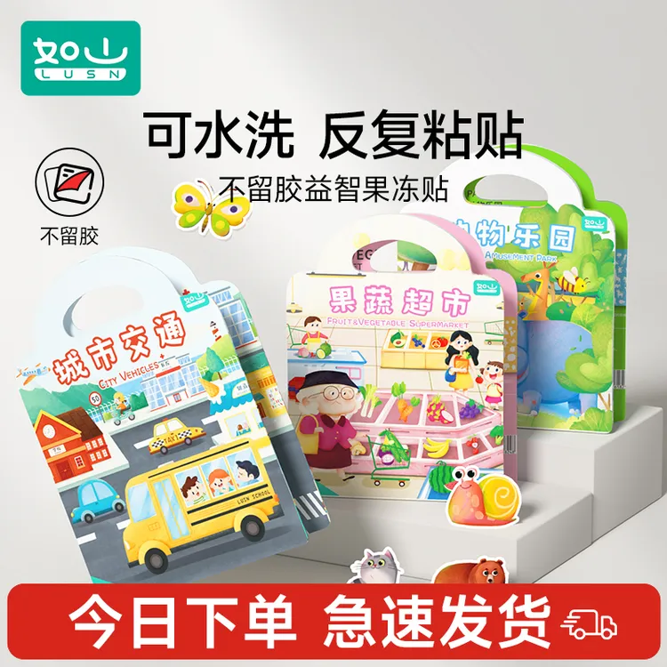 【反复水洗】如山果冻贴纸书启蒙趣味贴益智安静书车载益智早教商品图