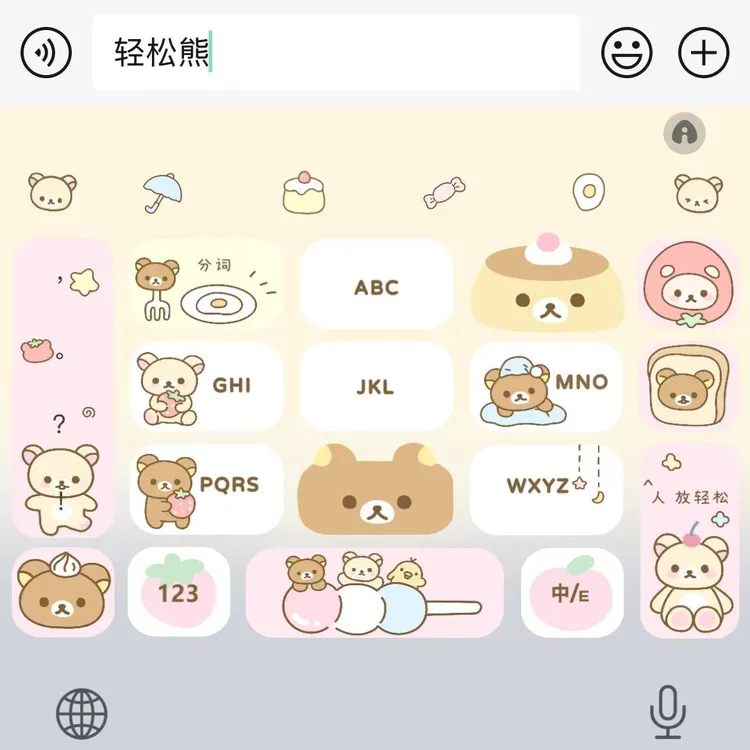 【轻松熊有壁纸】百度输入法键盘皮肤素材美化包苹果安卓白肚皮