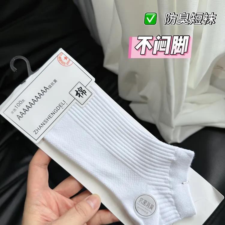 袜子短款男女同款春秋薄款棉袜抗菌吸汗防臭男士女士短筒袜
