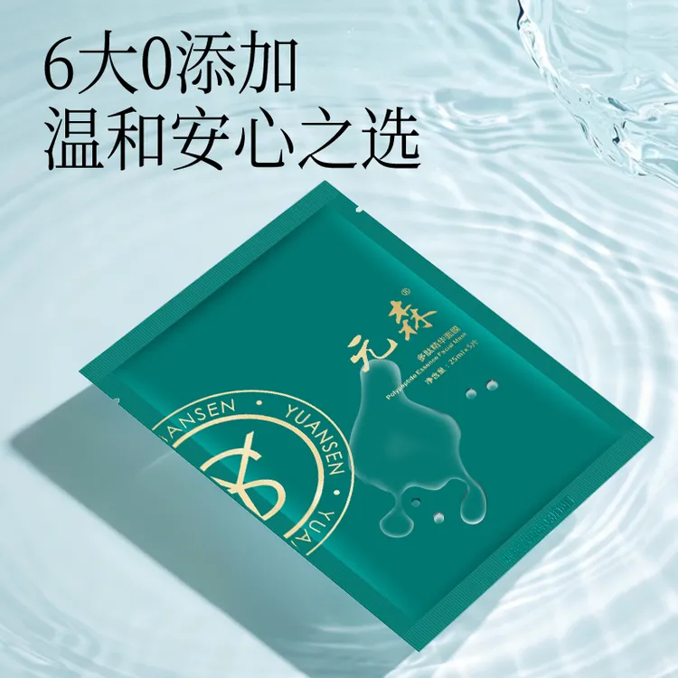 元森面膜水润多肽精华补水去黄提亮肤色保湿舒缓急救熬夜暗沉肌