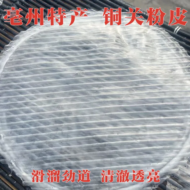 亳州特产地道绿豆粉皮 农家纯手工制作滑溜劲道清澈透亮凉拌炒菜