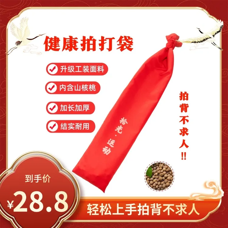 【现货速发】拍打袋甩袋　含桃核　拍背不求人　加厚布料耐用经络拍打