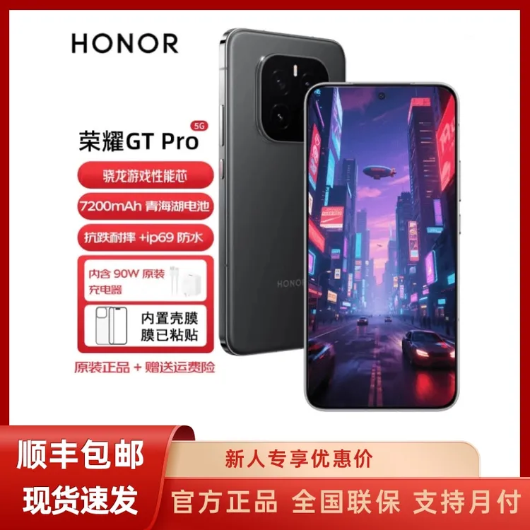 未拆封 honor/荣耀 GT Pro 低价秒杀 官方正品 5G电竞游戏旗舰