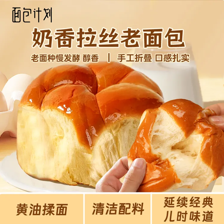 面包计划液种老式面包原味牛奶拉丝醇香松软手撕早餐整箱10包20包