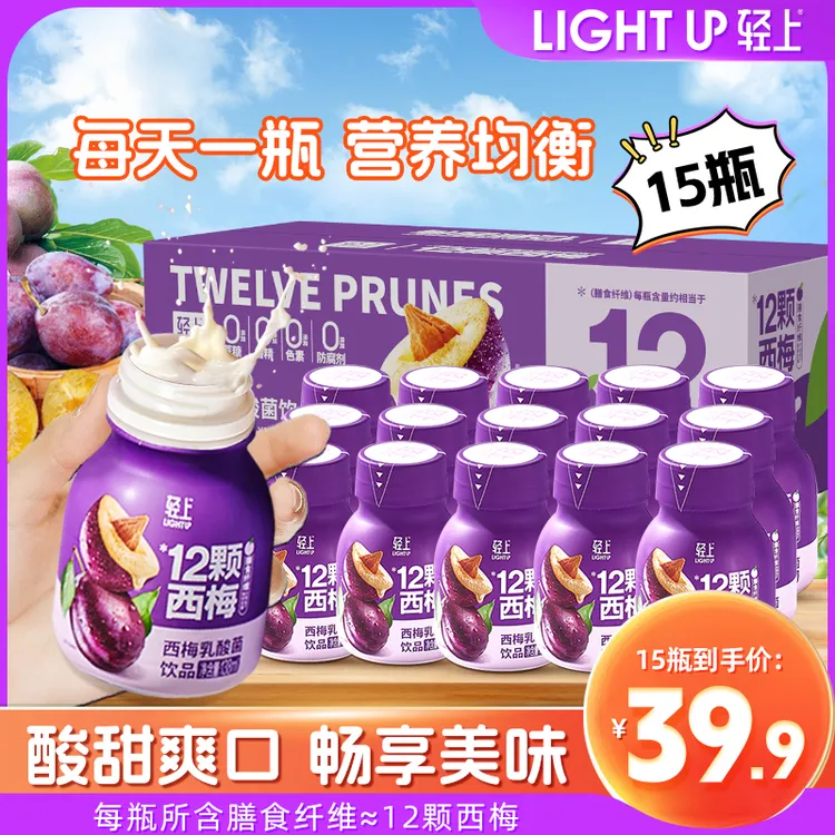 轻上西梅乳酸菌夏季清爽解腻火锅烧烤好喝酸甜含乳饮料便携装