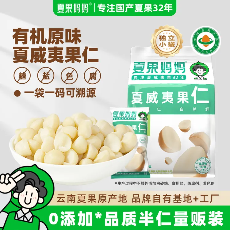 夏果妈妈有机夏威夷果仁原味无添加夏威夷干果零食云南坚果仁