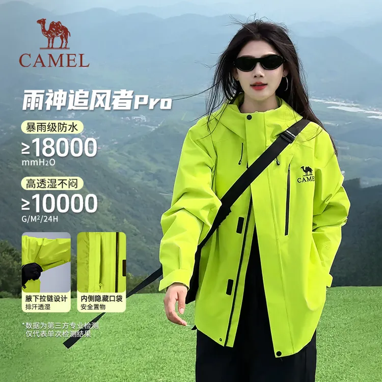【腋下拉链】骆驼雨神追风者Pro冲锋衣防水三合一外套荧光绿1015